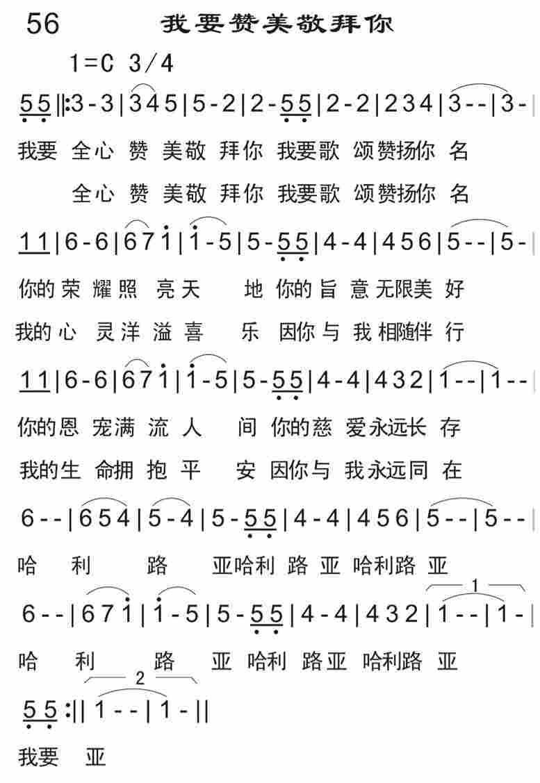 《我要赞美敬拜你》
