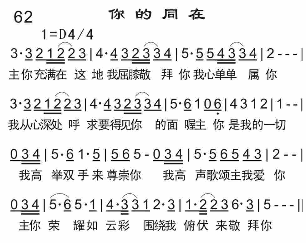 《你的同在》