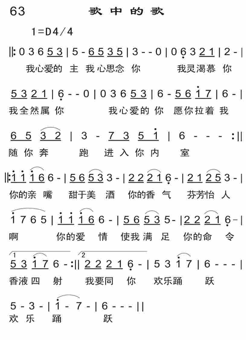 《歌中的歌》