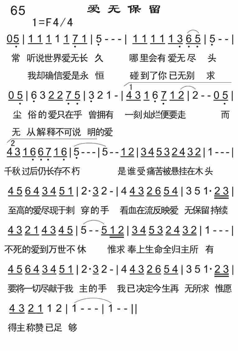 《爱无保留》
