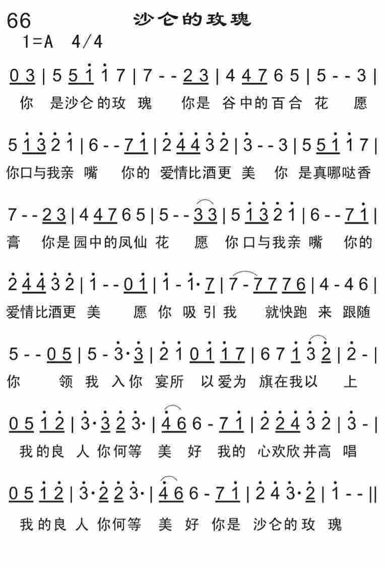 《沙仑的玫瑰》