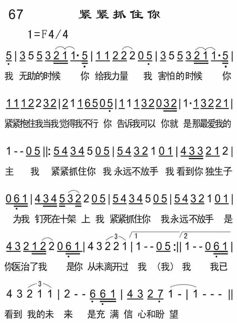 《紧紧抓住你》