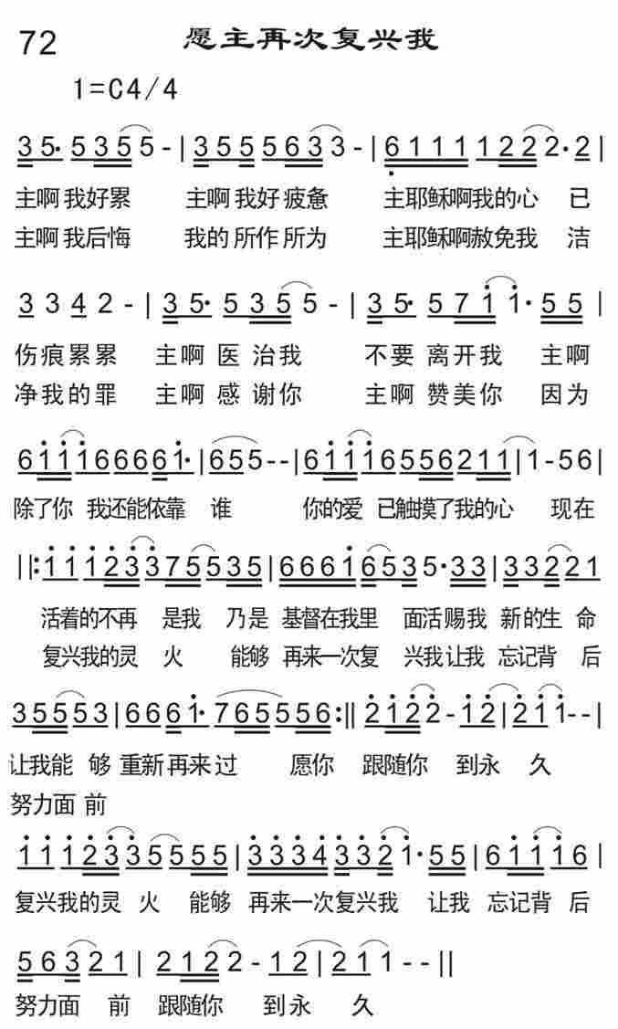 《愿主再次复兴我》