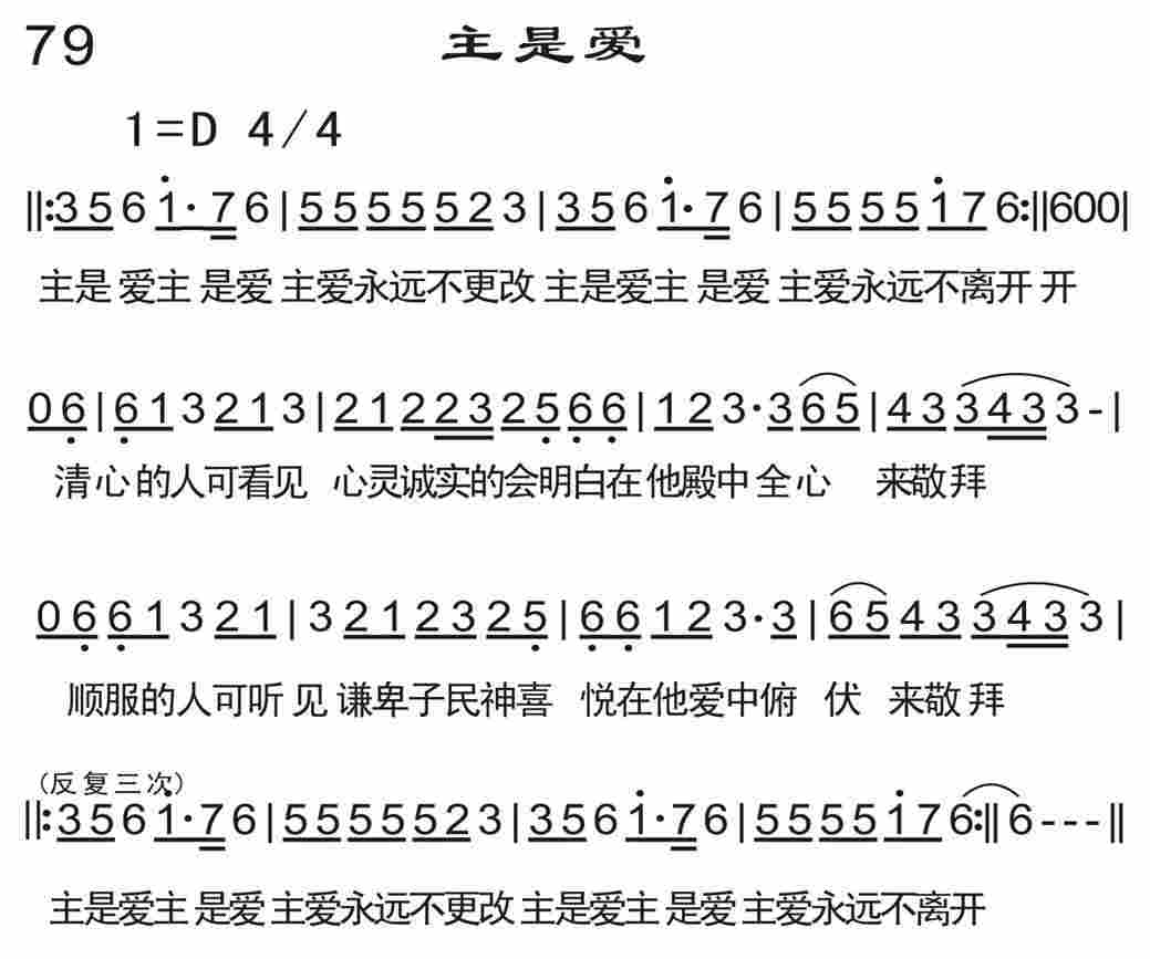 《主是爱》
