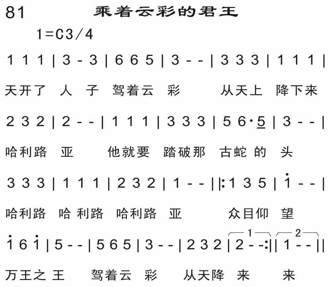 《乘着云彩的君王》