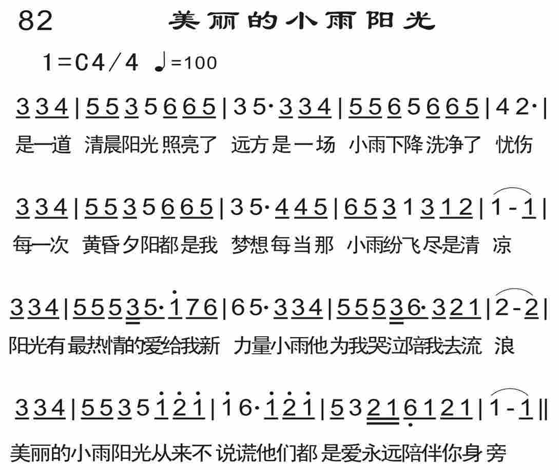 《美丽的小雨阳光》