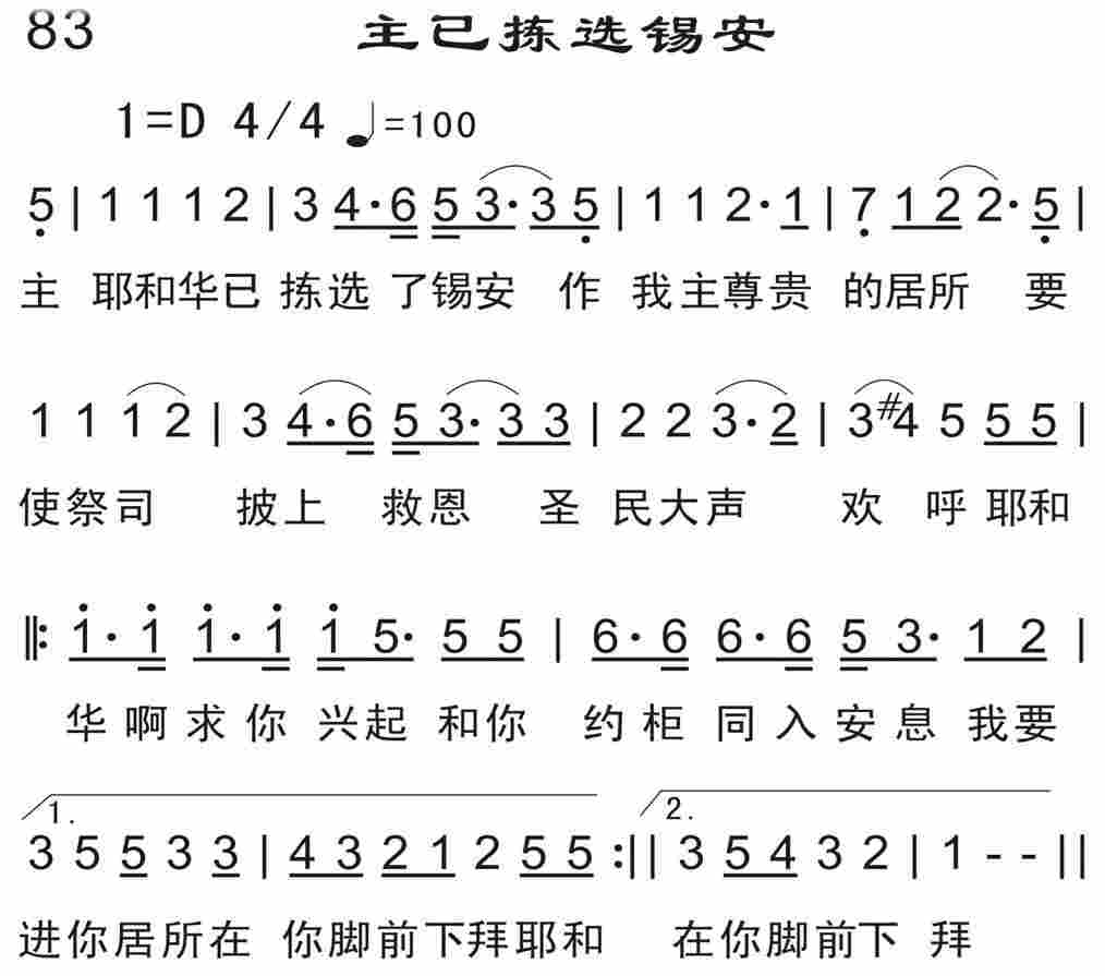 《主已拣选锡安》