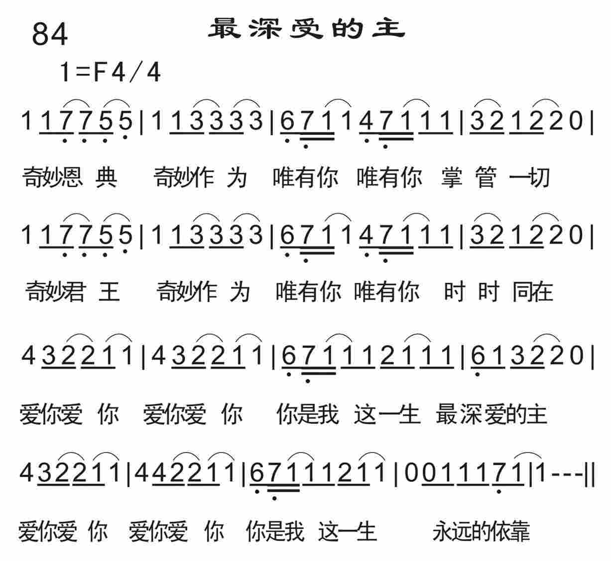 《最深爱的主》