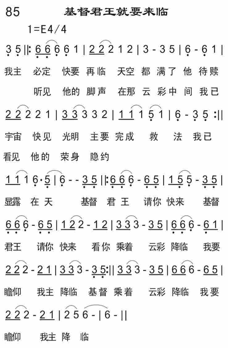 《基督君王就要来临》