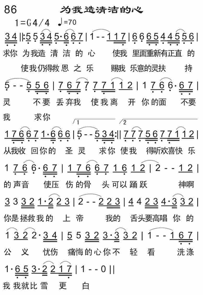 《为我造清洁的心》