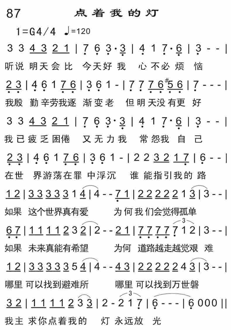 《点着我的灯》