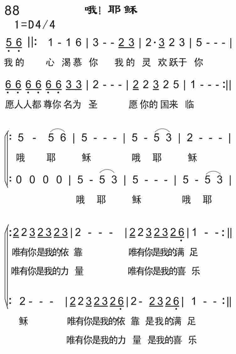 《哦！耶稣》