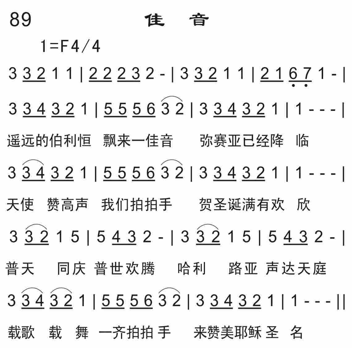 《佳音》