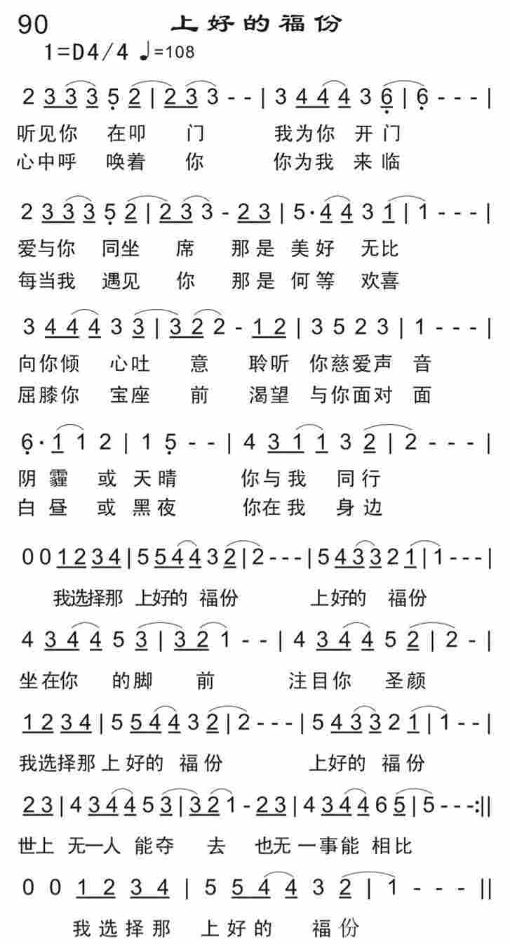 《上好的福份》