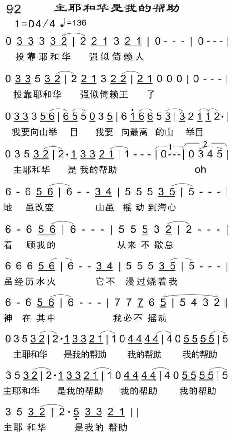 《主耶和华是我的帮助》