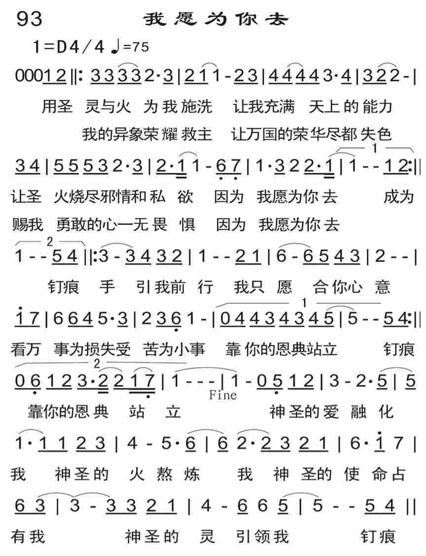 《我愿为你去》