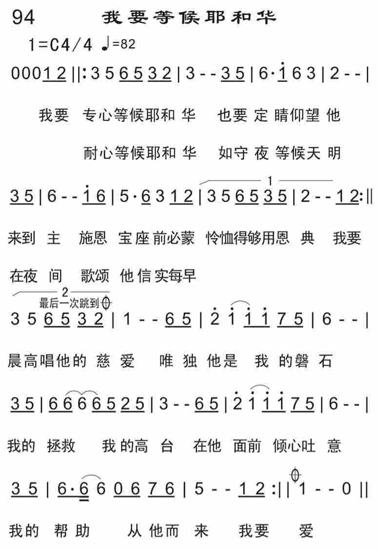 《我要等候耶和华》