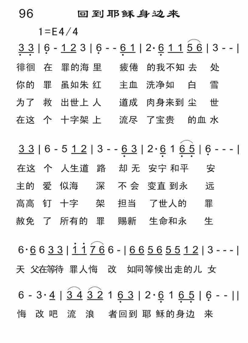 《回到耶稣身边来》