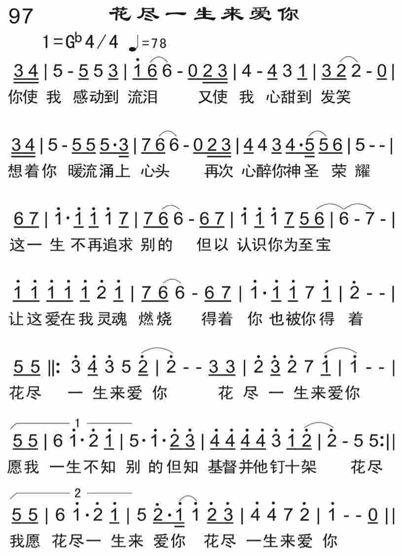 《花尽一生来爱你》