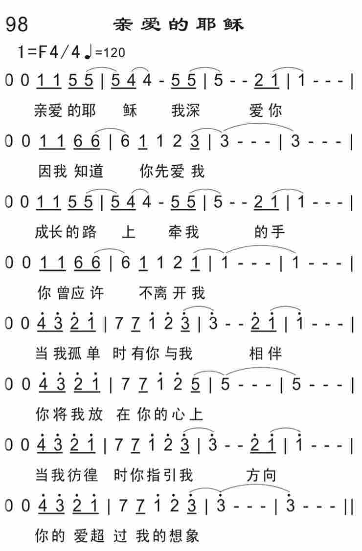 《亲爱的耶稣》