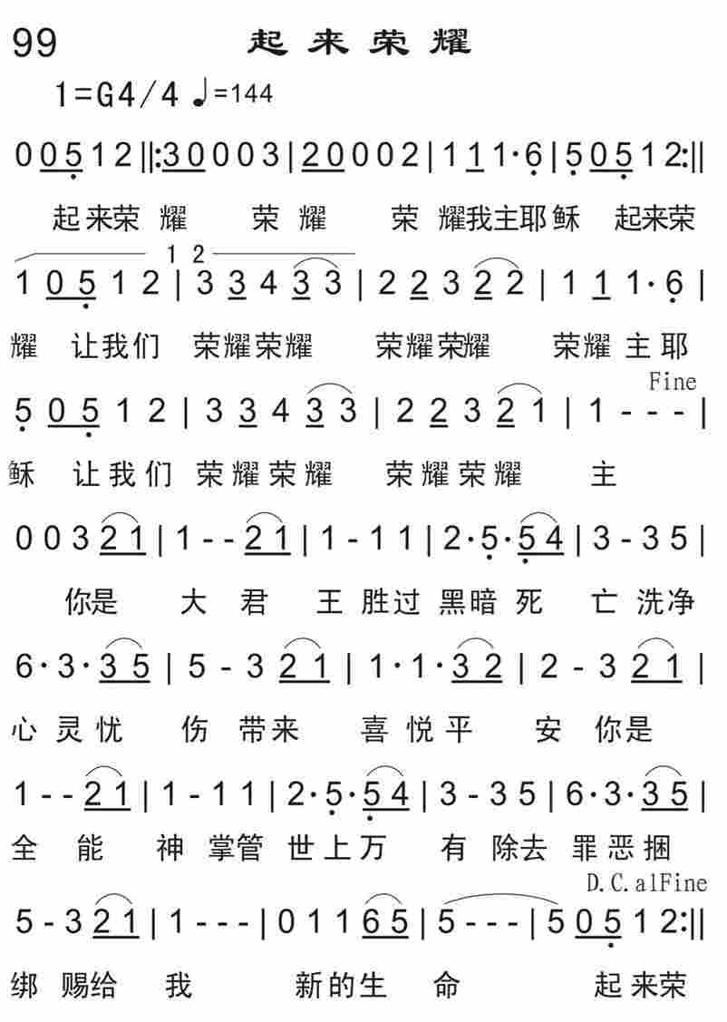 《起来荣耀》