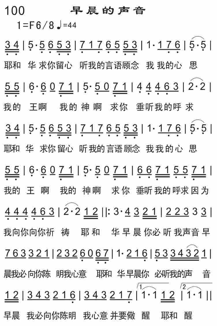 《早晨的声音》