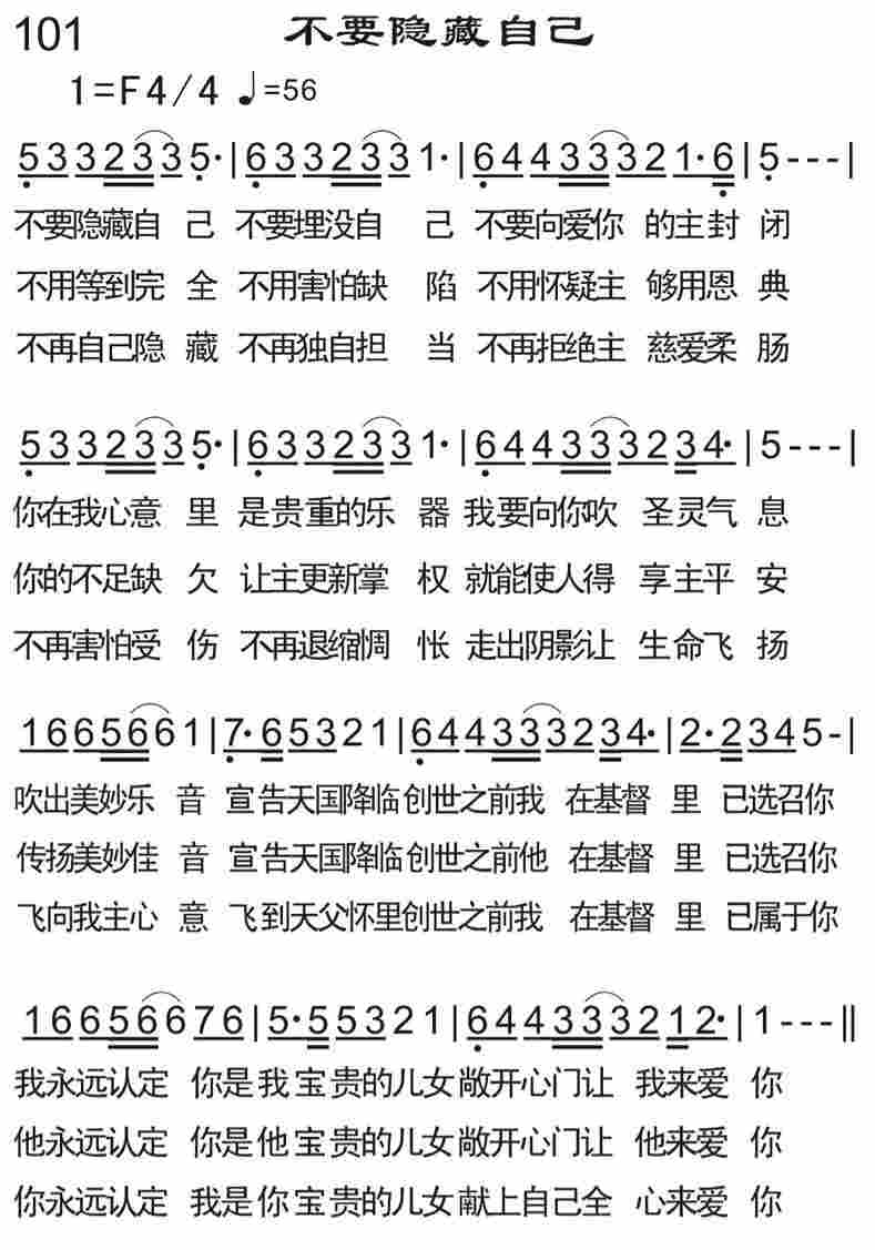 《不要隐藏自己》
