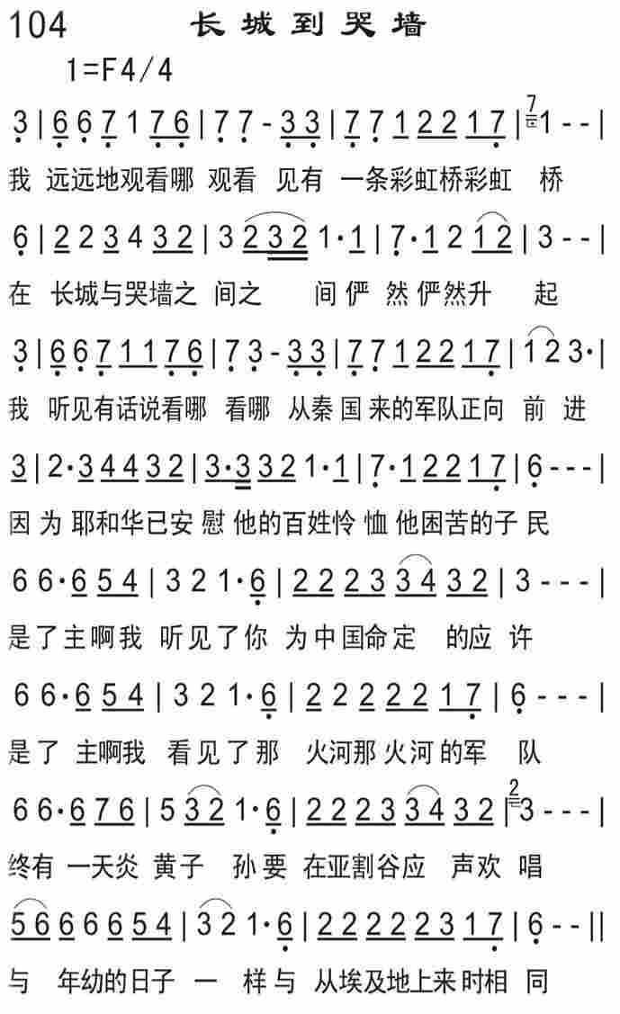 《长城到哭墙》