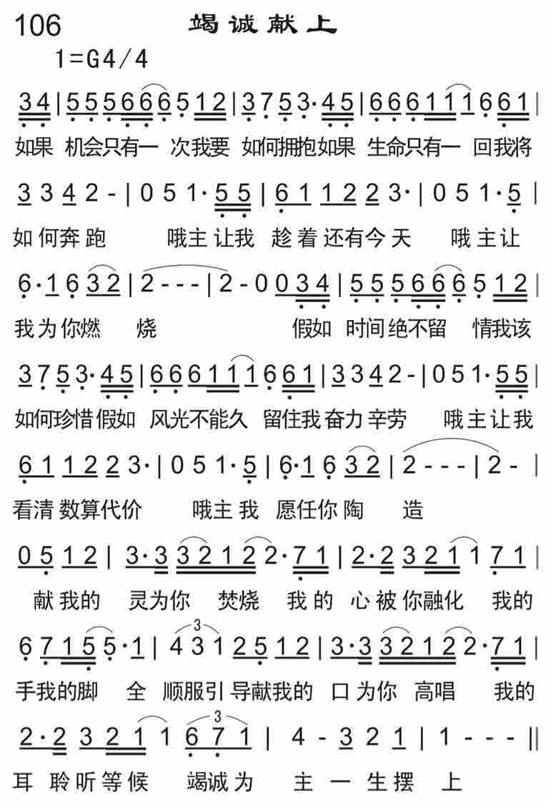 《竭诚献上》