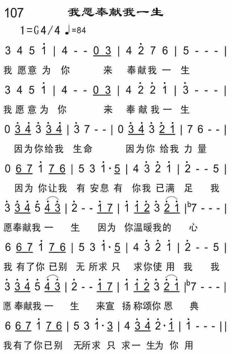 《我愿奉献我一生》