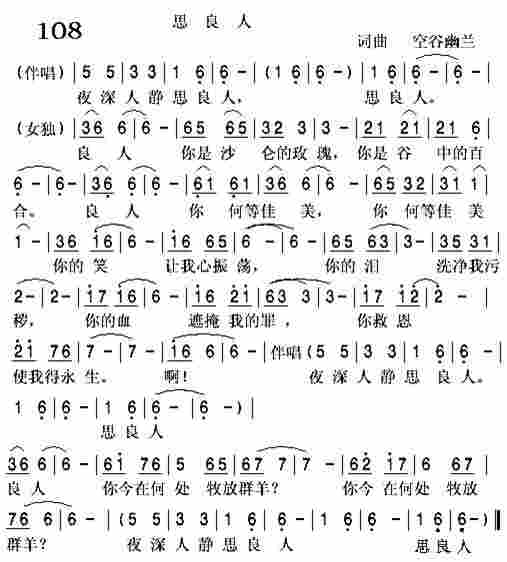 《思良人》