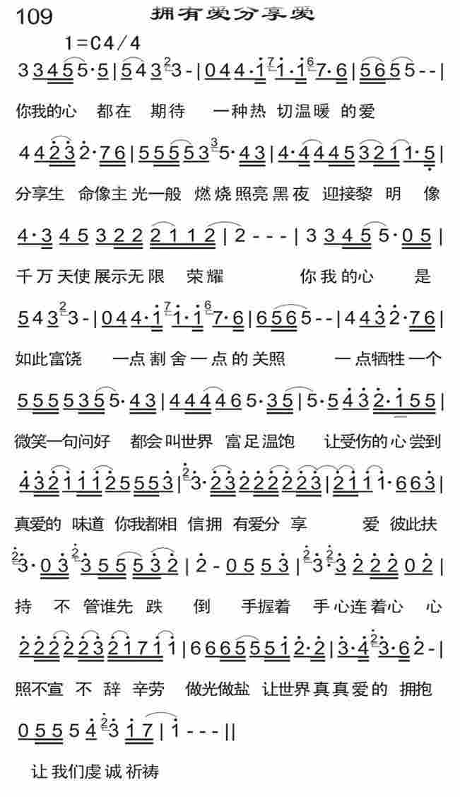 《拥有爱分享爱》