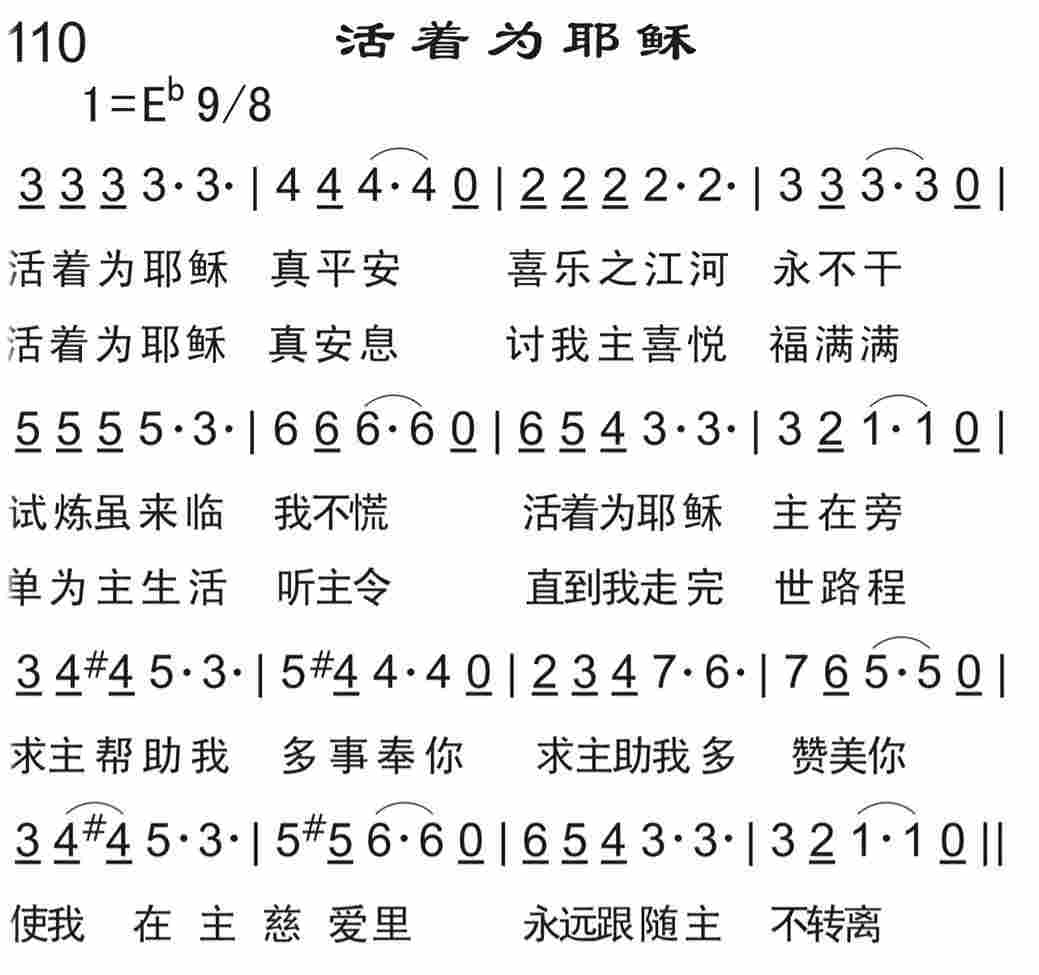 《活着为耶稣》
