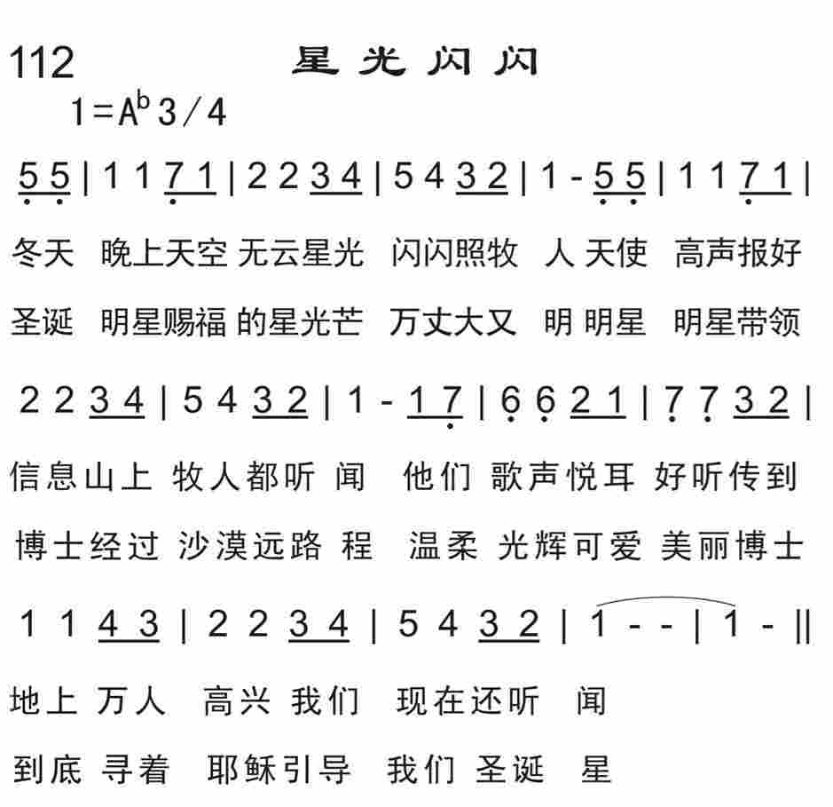 《星光闪闪》