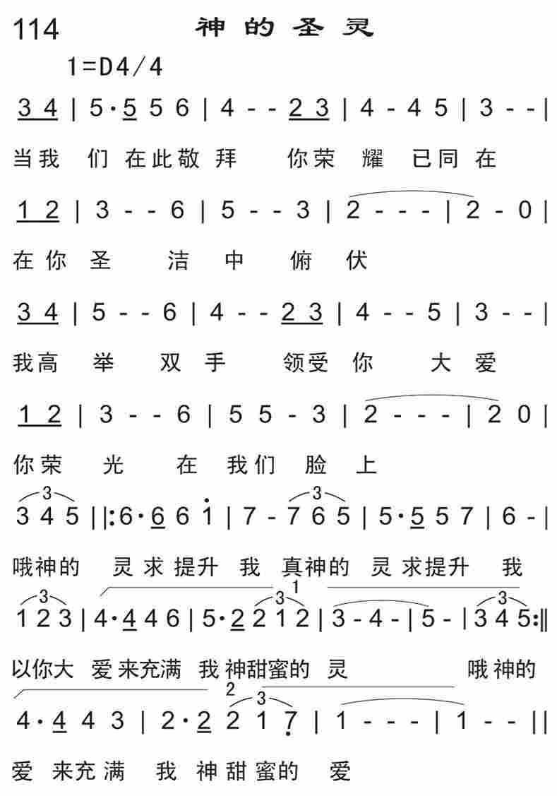 《神的圣灵》