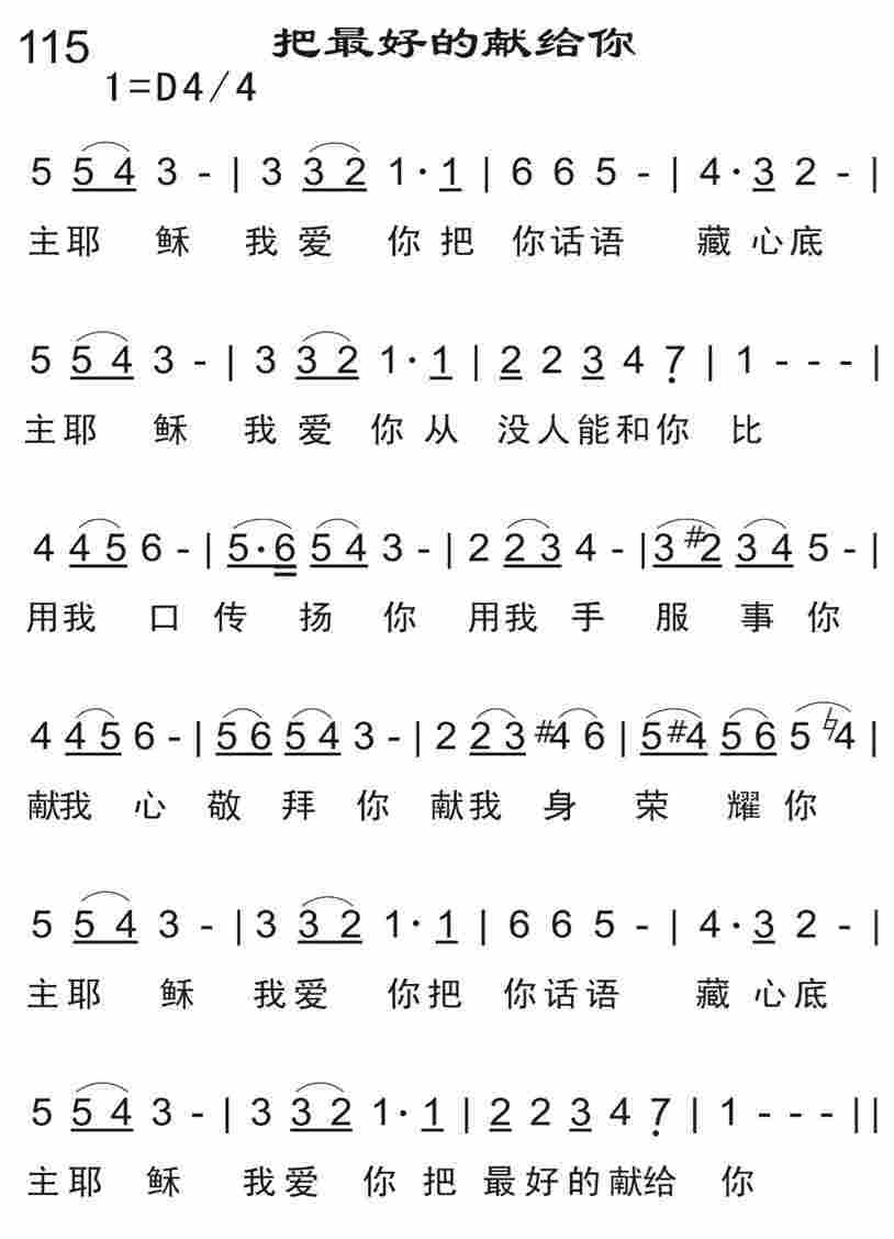 《把最好的献给你》