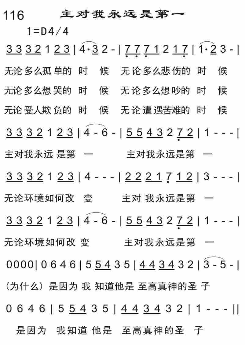 《主对我永远是第一》