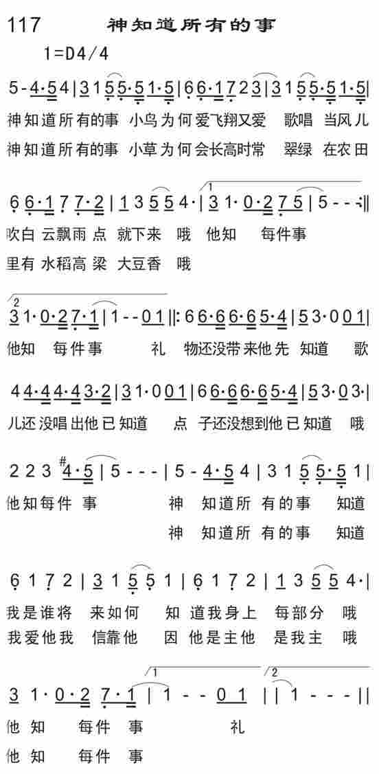 《神知道所有的事》