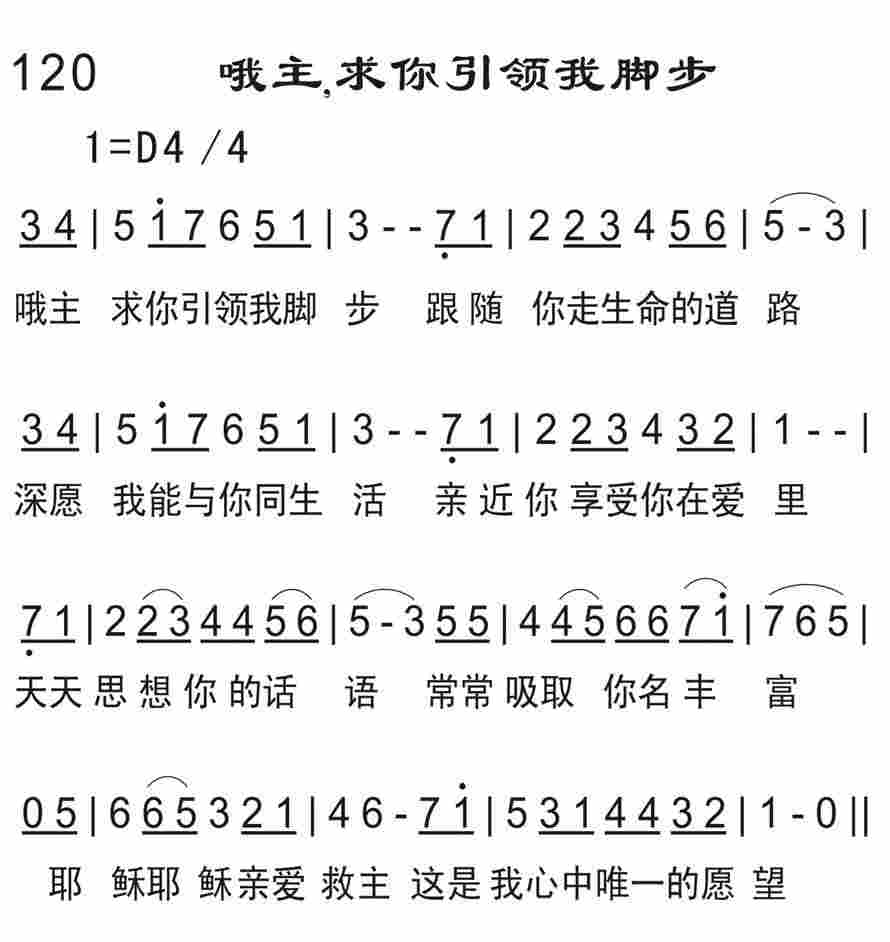 《哦主,求你引领我脚步》