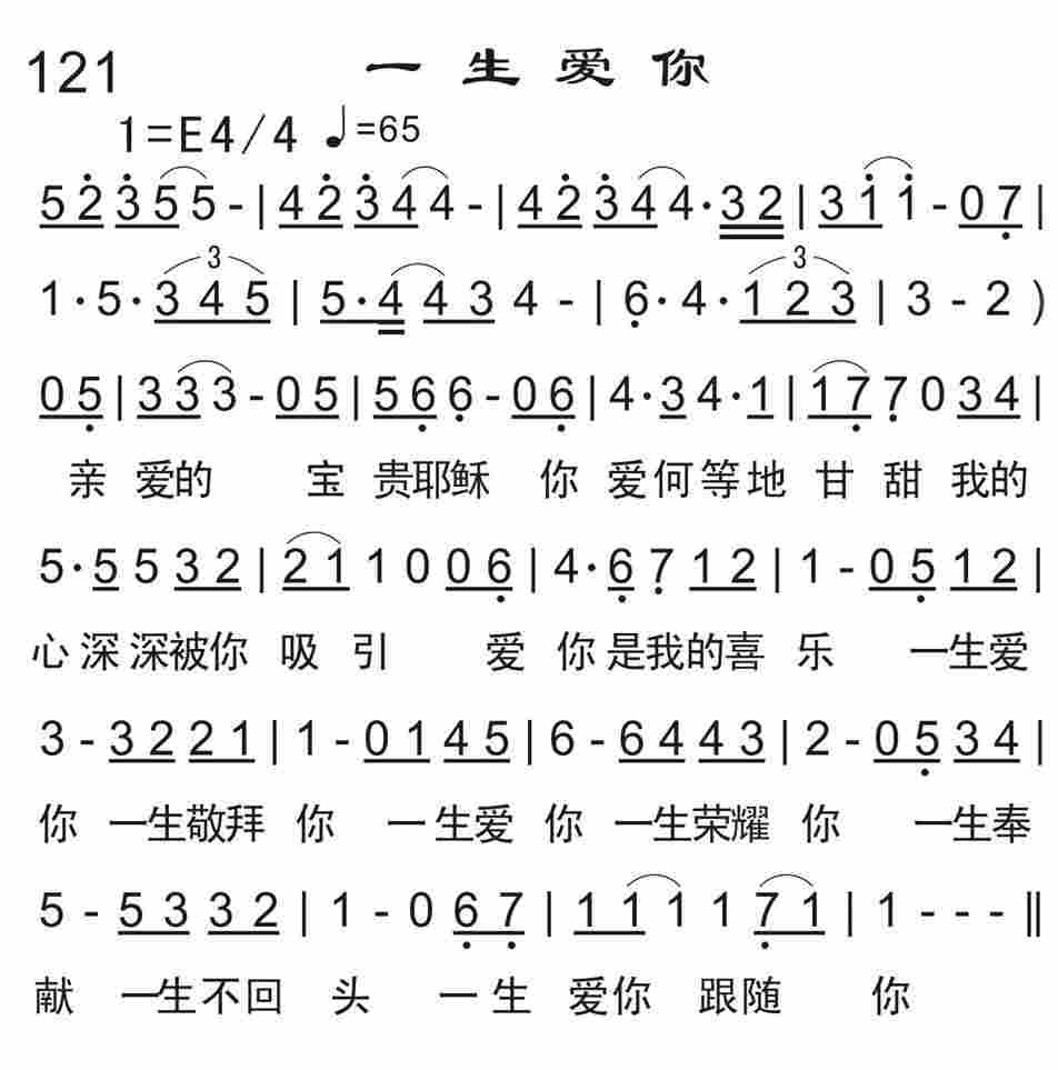 《一生爱你》
