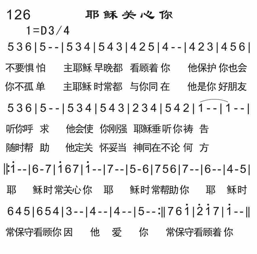 《耶稣关心你》