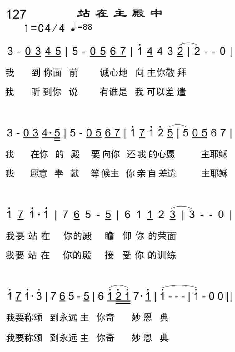 《站在主殿中》