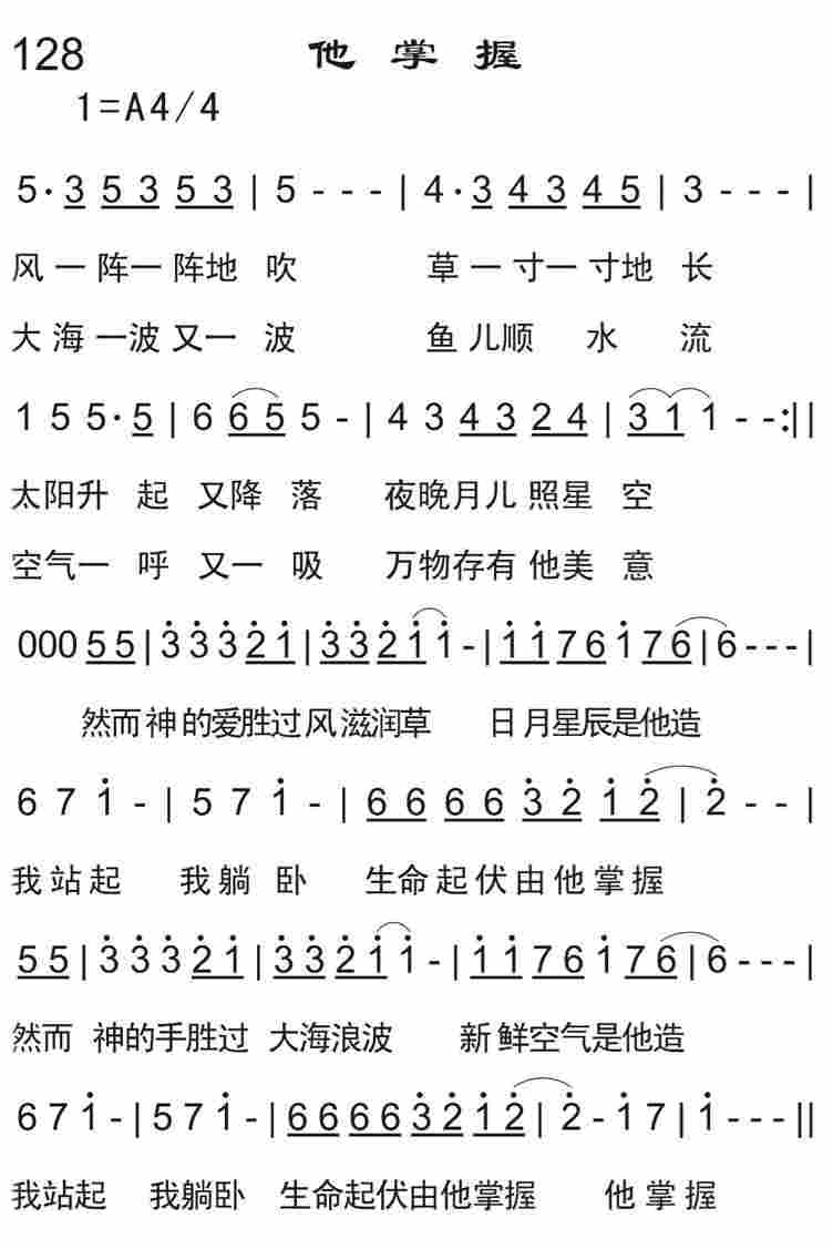 《他掌握》