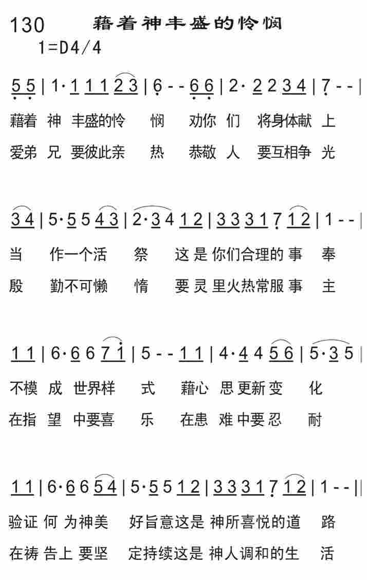 《藉着神丰盛的怜悯》