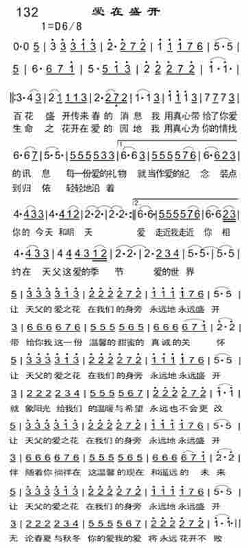 《爱在盛开》
