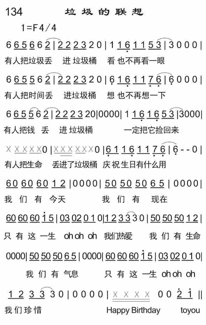 《垃圾的联想》