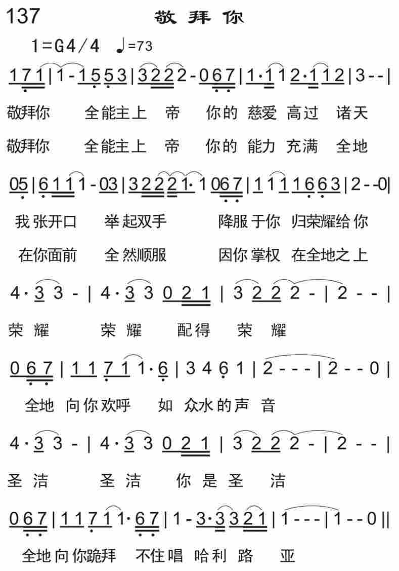 《敬拜你》