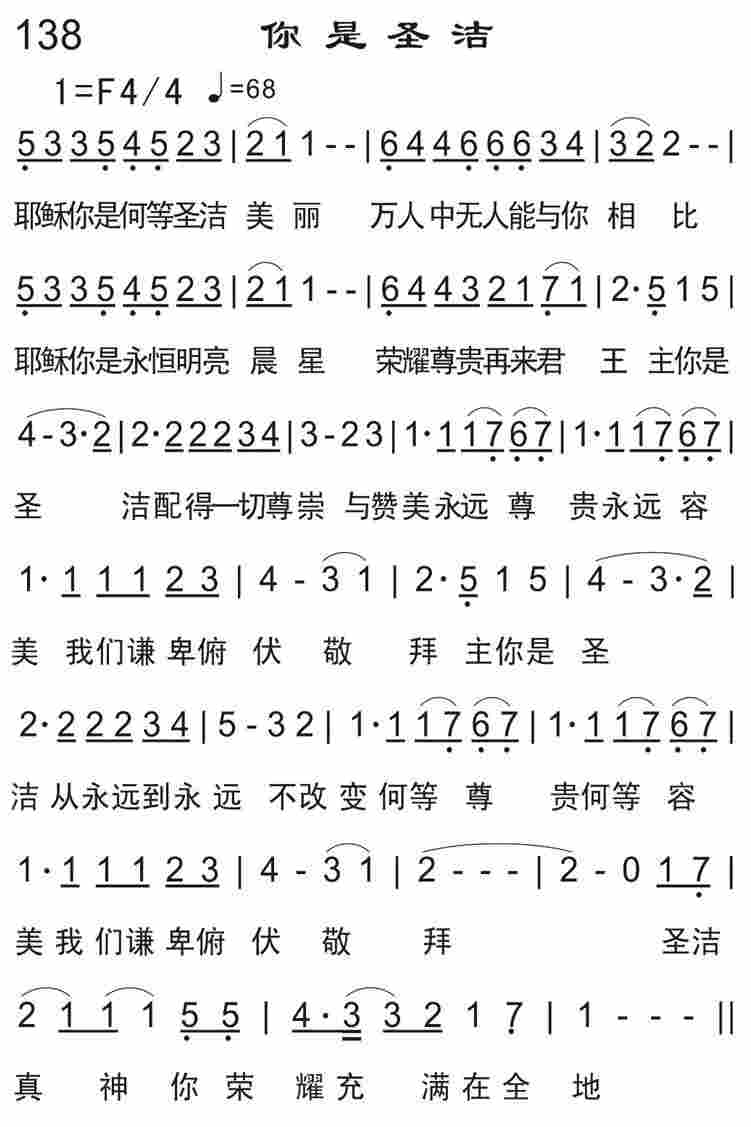 《你是圣洁》