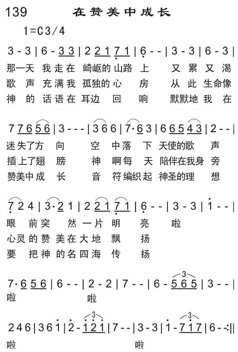 《在赞美中成长》