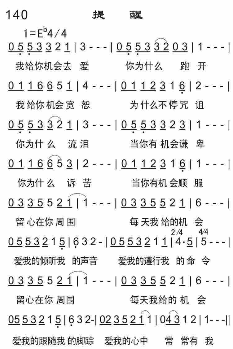 《提醒》